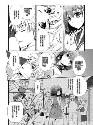 [森崎くるみ] スキのカタチ [甜族星人赞助汉化] [DL版]_056