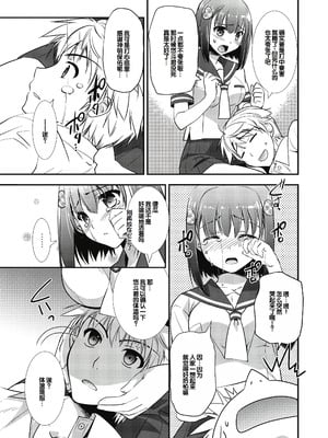 [森崎くるみ] スキのカタチ [甜族星人赞助汉化] [DL版]_057