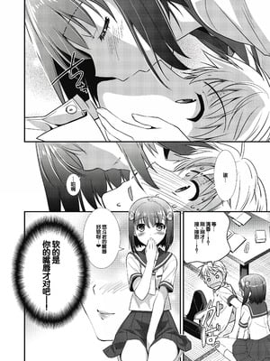 [森崎くるみ] スキのカタチ [甜族星人赞助汉化] [DL版]_058