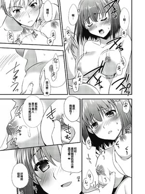 [森崎くるみ] スキのカタチ [甜族星人赞助汉化] [DL版]_067