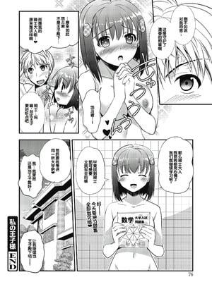 [森崎くるみ] スキのカタチ [甜族星人赞助汉化] [DL版]_076