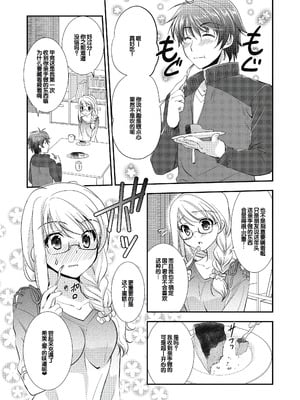 [森崎くるみ] スキのカタチ [甜族星人赞助汉化] [DL版]_077