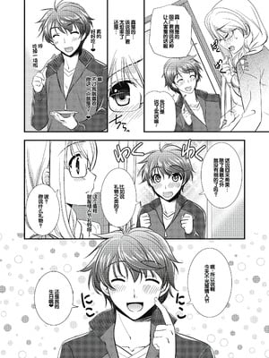 [森崎くるみ] スキのカタチ [甜族星人赞助汉化] [DL版]_078