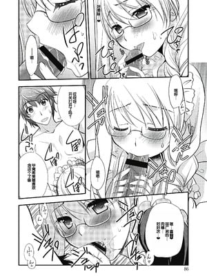 [森崎くるみ] スキのカタチ [甜族星人赞助汉化] [DL版]_086