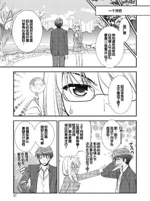 [森崎くるみ] スキのカタチ [甜族星人赞助汉化] [DL版]_097