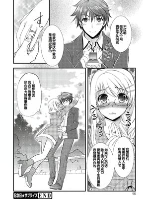 [森崎くるみ] スキのカタチ [甜族星人赞助汉化] [DL版]_098