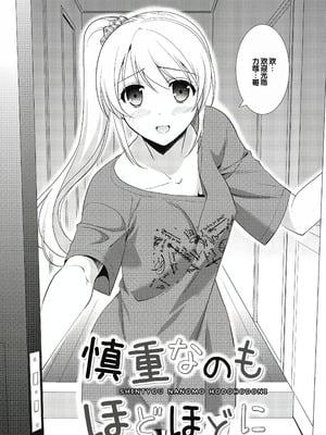 [森崎くるみ] スキのカタチ [甜族星人赞助汉化] [DL版]_102