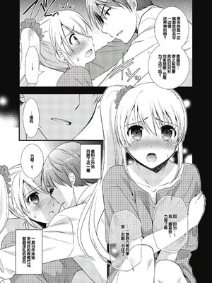 [森崎くるみ] スキのカタチ [甜族星人赞助汉化] [DL版]_105