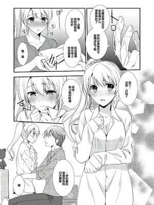 [森崎くるみ] スキのカタチ [甜族星人赞助汉化] [DL版]_109