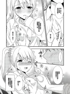 [森崎くるみ] スキのカタチ [甜族星人赞助汉化] [DL版]_110