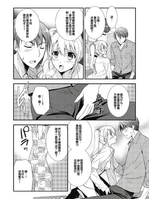 [森崎くるみ] スキのカタチ [甜族星人赞助汉化] [DL版]_114