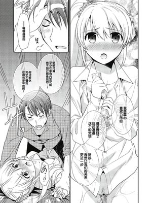 [森崎くるみ] スキのカタチ [甜族星人赞助汉化] [DL版]_115