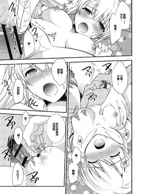 [森崎くるみ] スキのカタチ [甜族星人赞助汉化] [DL版]_121