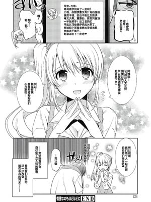 [森崎くるみ] スキのカタチ [甜族星人赞助汉化] [DL版]_124