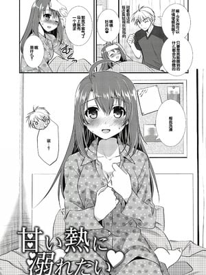 [森崎くるみ] スキのカタチ [甜族星人赞助汉化] [DL版]_126