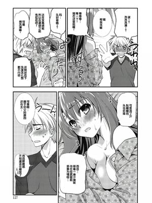 [森崎くるみ] スキのカタチ [甜族星人赞助汉化] [DL版]_127