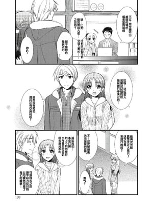 [森崎くるみ] スキのカタチ [甜族星人赞助汉化] [DL版]_193