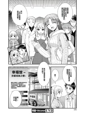 [森崎くるみ] スキのカタチ [甜族星人赞助汉化] [DL版]_194