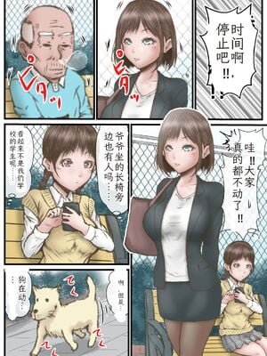 [ラビクリッツ (numa)] 英知な超能力でHな事しますから2 ～時間停止の巻～ [中国翻訳]_04