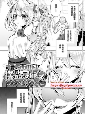 [ラララ・ホリディ] 可愛いあのコは僕にだけワガママ (COMIC アンスリウム 2025年12月号) [中国翻訳] [DL版]