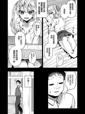 [ラララ・ホリディ] 可愛いあのコは僕にだけワガママ (COMIC アンスリウム 2025年12月号) [中国翻訳] [DL版]_05