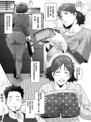 [東磨樹] 人妻淫穴 [中国翻訳]_05