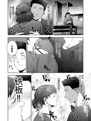 [東磨樹] 人妻淫穴 [中国翻訳]_08