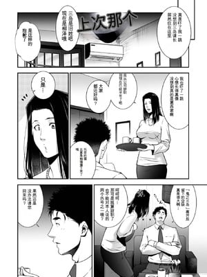 [東磨樹] 人妻淫穴 [中国翻訳]_28