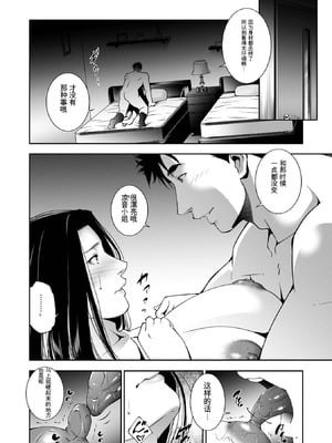 [東磨樹] 人妻淫穴 [中国翻訳]_32