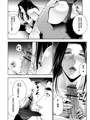 [東磨樹] 人妻淫穴 [中国翻訳]_34