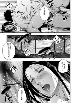 [東磨樹] 人妻淫穴 [中国翻訳]_41