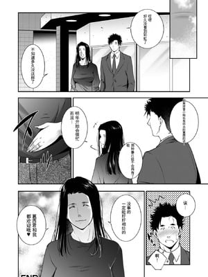 [東磨樹] 人妻淫穴 [中国翻訳]_46