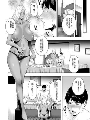 [東磨樹] 人妻淫穴 [中国翻訳]_50