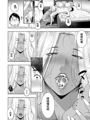 [東磨樹] 人妻淫穴 [中国翻訳]_54