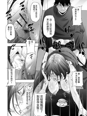 [東磨樹] 人妻淫穴 [中国翻訳]_82