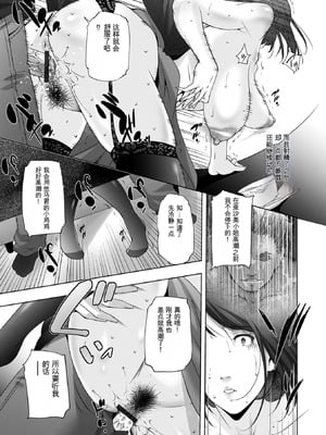 [東磨樹] 人妻淫穴 [中国翻訳]_83