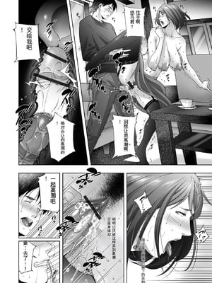 [東磨樹] 人妻淫穴 [中国翻訳]_84