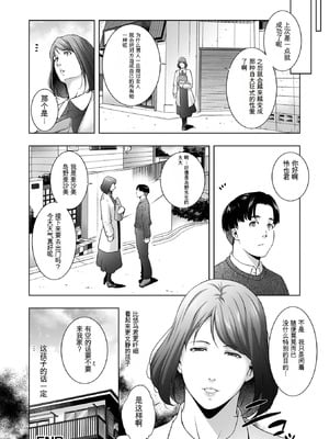 [東磨樹] 人妻淫穴 [中国翻訳]_86