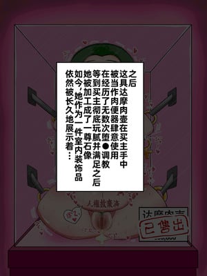[てんかすうどん (てんかす)] 自分から望んで達磨になっちゃった女たちの記録｜那些自愿沦为达摩肉便器的女性们的记录 [苻天王个人汉化]_64