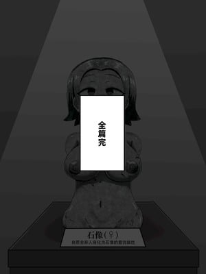 [てんかすうどん (てんかす)] 自分から望んで達磨になっちゃった女たちの記録｜那些自愿沦为达摩肉便器的女性们的记录 [苻天王个人汉化]_68