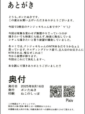 [白たぬきの里 (ポンたぬき)] 知らない男達に誘拐されて山奥の家まで連れてこられたナンジャモは犯される (ポケットモンスター スカーレット・バイオレット) [中国翻訳] [DL版]_21