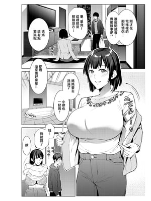 [夏のおやつ] 母とラブホに行った日 [中国翻訳]_0004