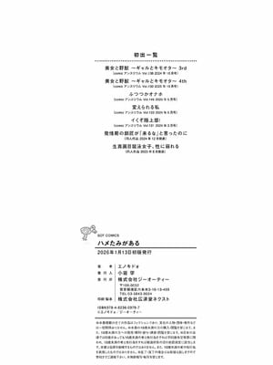 [エノキドォ]ハメたみがある_235