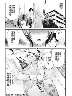 [ミナトイトヤ] 白波瀬さんが堕ちるまで (COMIC BAVEL 2023年1月号) [中国翻訳] [無修正] [DL版]_20