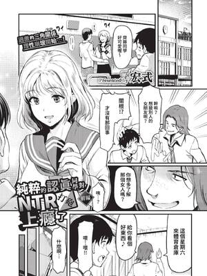[宏式] 純粋マジメ君は寝取りHにハマってゆく前編 (COMIC BAVEL 2023年1月号) [中国翻訳] [無修正] [DL版]