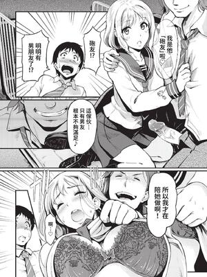 [宏式] 純粋マジメ君は寝取りHにハマってゆく前編 (COMIC BAVEL 2023年1月号) [中国翻訳] [無修正] [DL版]_04