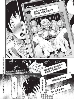 [宏式] 純粋マジメ君は寝取りHにハマってゆく前編 (COMIC BAVEL 2023年1月号) [中国翻訳] [無修正] [DL版]_24