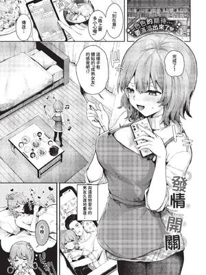 [佐藤ミズ] 発情スイッチ (COMIC BAVEL 2023年1月号) [中国翻訳] [無修正] [DL版]