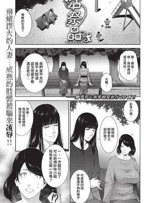 [東磨樹] 贄 (COMIC BAVEL 2023年1月号) [中国翻訳] [無修正] [DL版]
