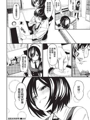 [fu-ta] まだまだおためし? (COMIC BAVEL 2023年2月号) [中国翻訳] [無修正] [DL版]_26